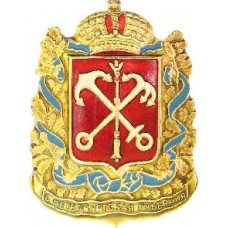 Значок серия "Гербы Губерний и Областей"- Санкт-Петербургская Губерния