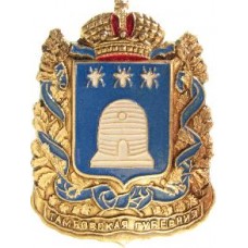 Значок серия "Гербы Губерний и Областей"- Тамбовская Губерния
