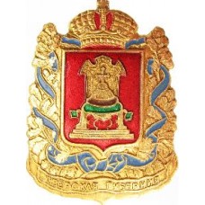 Значок серия "Гербы Губерний и Областей"- Тверская Губерния