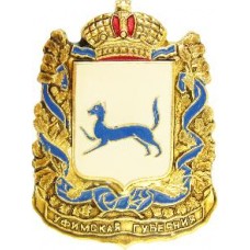 Значок серия "Гербы Губерний и Областей"- Уфимская Губерния