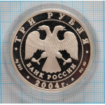 3 рубля. 2004 г. Рыбы.  Знаки зодиака Proof