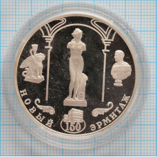 3 рубля. 2002 г. 150-летие Нового Эрмитажа Proof