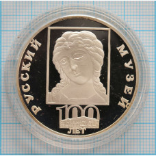 3 рубля. 1998 г. 100-летие Русского музея (Ангел) Proof