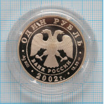 3 рубля. 2003 г. Дева.  Знаки зодиака Proof