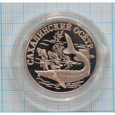 1 рубль. 2001 г. Сахалинский осетр Proof