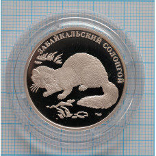 2 рубля. 2012 г. Забайкальский солонгой Proof