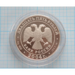 25 рублей. 2004 г. Спасо-Преображенский монастырь (XIV в.), о. Валаам Proof