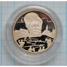 2 рубля. 2003 г. 150-летие со дня рождения В.А. Гиляровского Proof