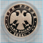 3 рубля. 2004 г. Богоявленский собор (XVIII в.), г. Москва Proof