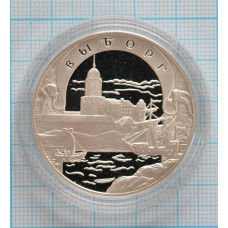 3 рубля. 2003 г. Выборг Серия "Окно в Европу" Proof