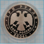 3 рубля. 2004 г. Чемпионат Европы по футболу.Португалия Proof