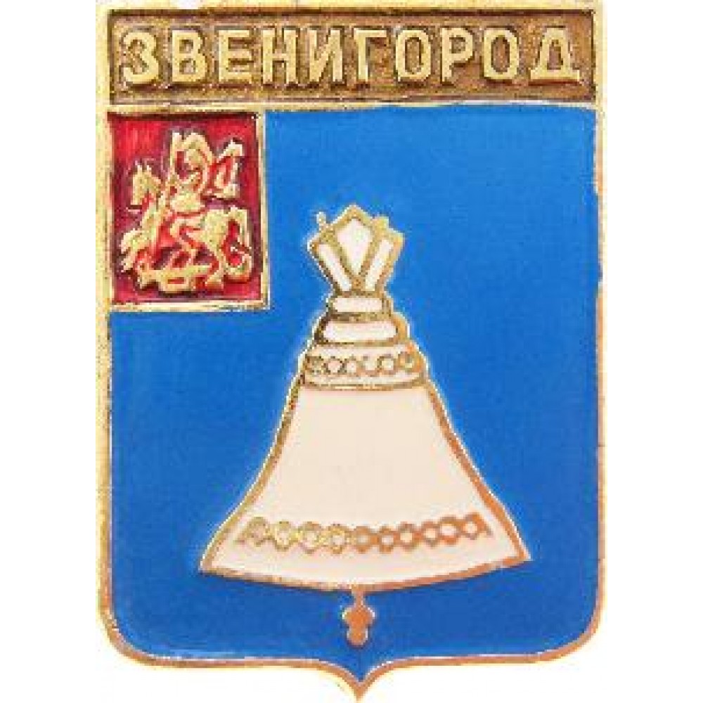 Герб звенигорода фото