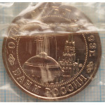 1 рубль. 1993 г. UNC. 100-летие со дня рождения В.В.Маяковского