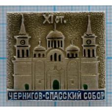 Значок Город Чернигов, Спасский Собор