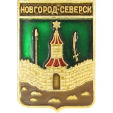 Серия "Старый герб редкая" - Новгород-Северск