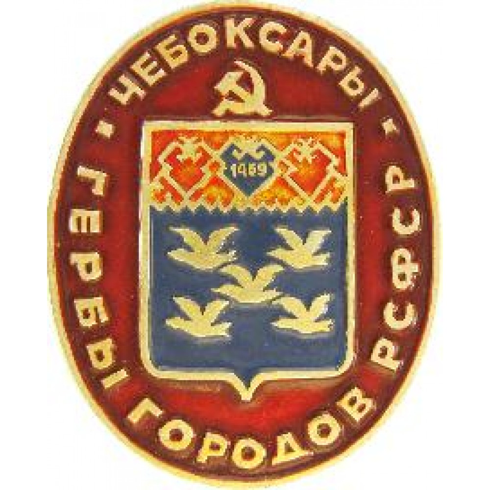 Герб чебоксары фото