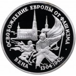 3 рубля 1995 год, Освобождение Вены, Proof