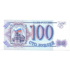 1993 год - Банкнота 100 рублей 1993 Россия