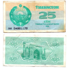 25 Сум Узбекистан 1992