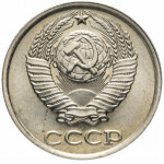 10 копеек 1984 СССР, мешковая