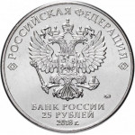Комплект из 3х монет 25 рублей 2018 