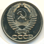 50 копеек 1977 СССР, из оборота