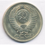 50 копеек 1984 СССР, из оборота