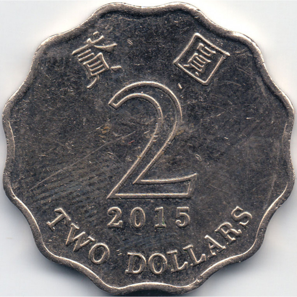 Hk в рублях. Hong Kong two Dollars 1996 монета. Монета Гонконга 2 доллара. Монеты Гонконга 2 доллара 2015. Гонконг валюта монеты.