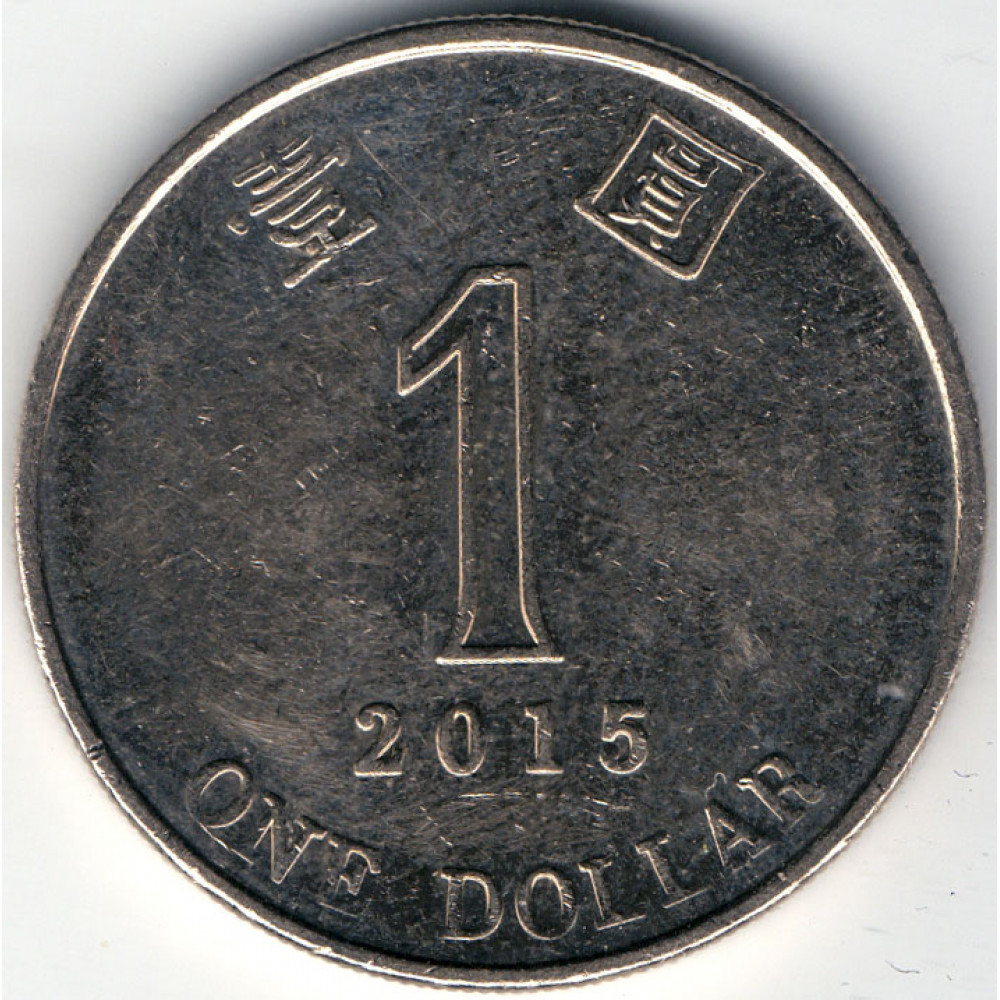 Монета 1 доллар 2015 Гонконг - 1 dollar 2015 Hong Kong