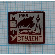 Значок - Студент МВТУ 1969