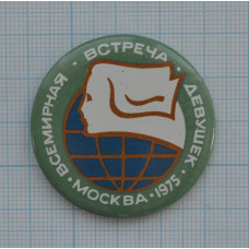 Значок "Всемирная встреча девушек 1975" Москва