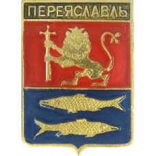Герб переславля залесского нарисовать
