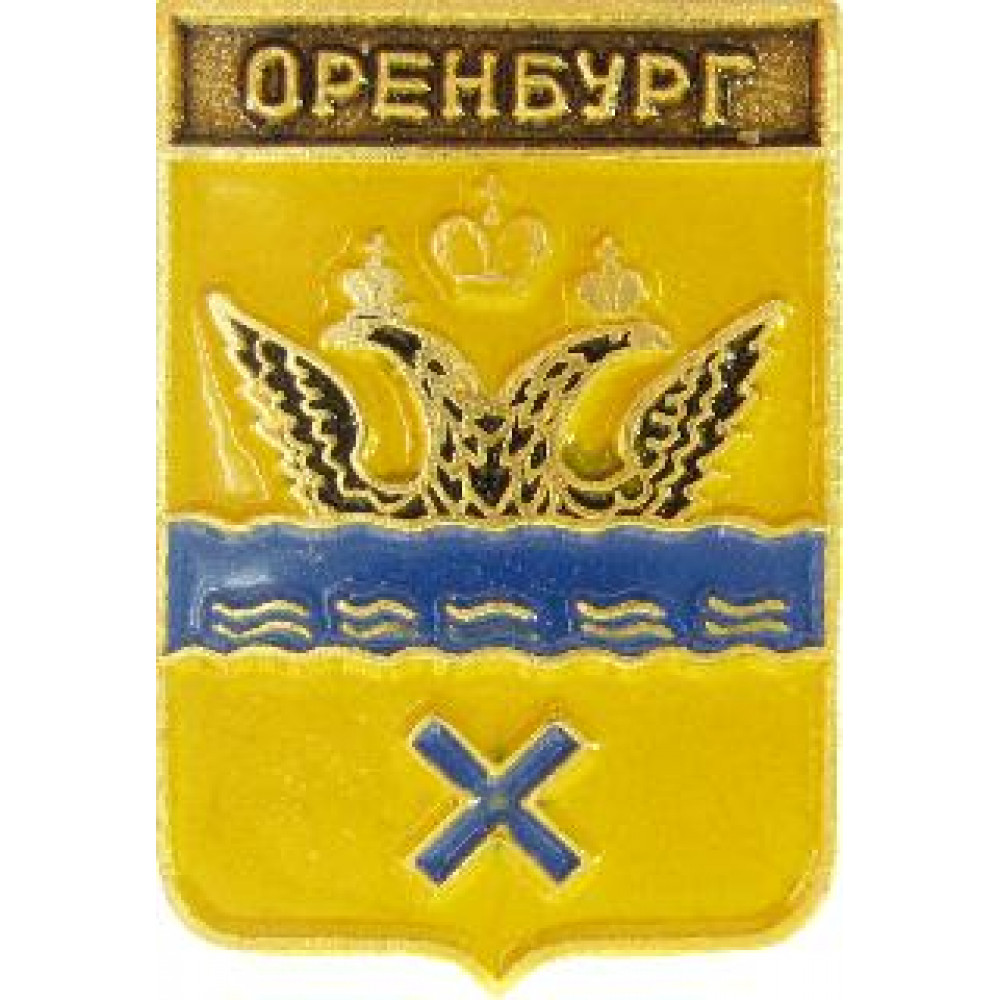 Описание герба оренбургской. Герб Оренбурга. Герб Оренбурга в СССР. Символ Оренбурга. Оренбург герб Оренбург.