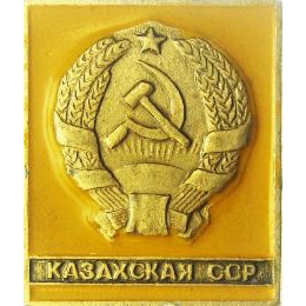 Казсср. Герб КАЗССР. Казахская ССР. Казахская СССР. Значок казахская ССР.