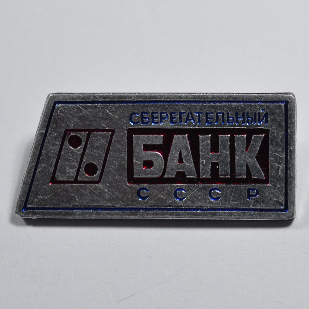 Иностранные банки в ссср