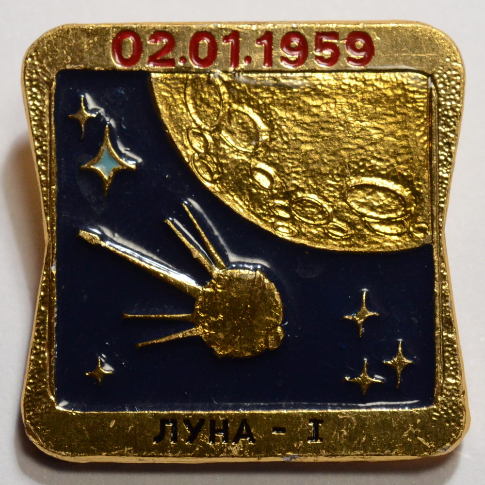 Луна 1 1959. Значок Луна 1. Значок Луна 2. Значок космос 2 1 1959. Значки СССР космос Луна-1.