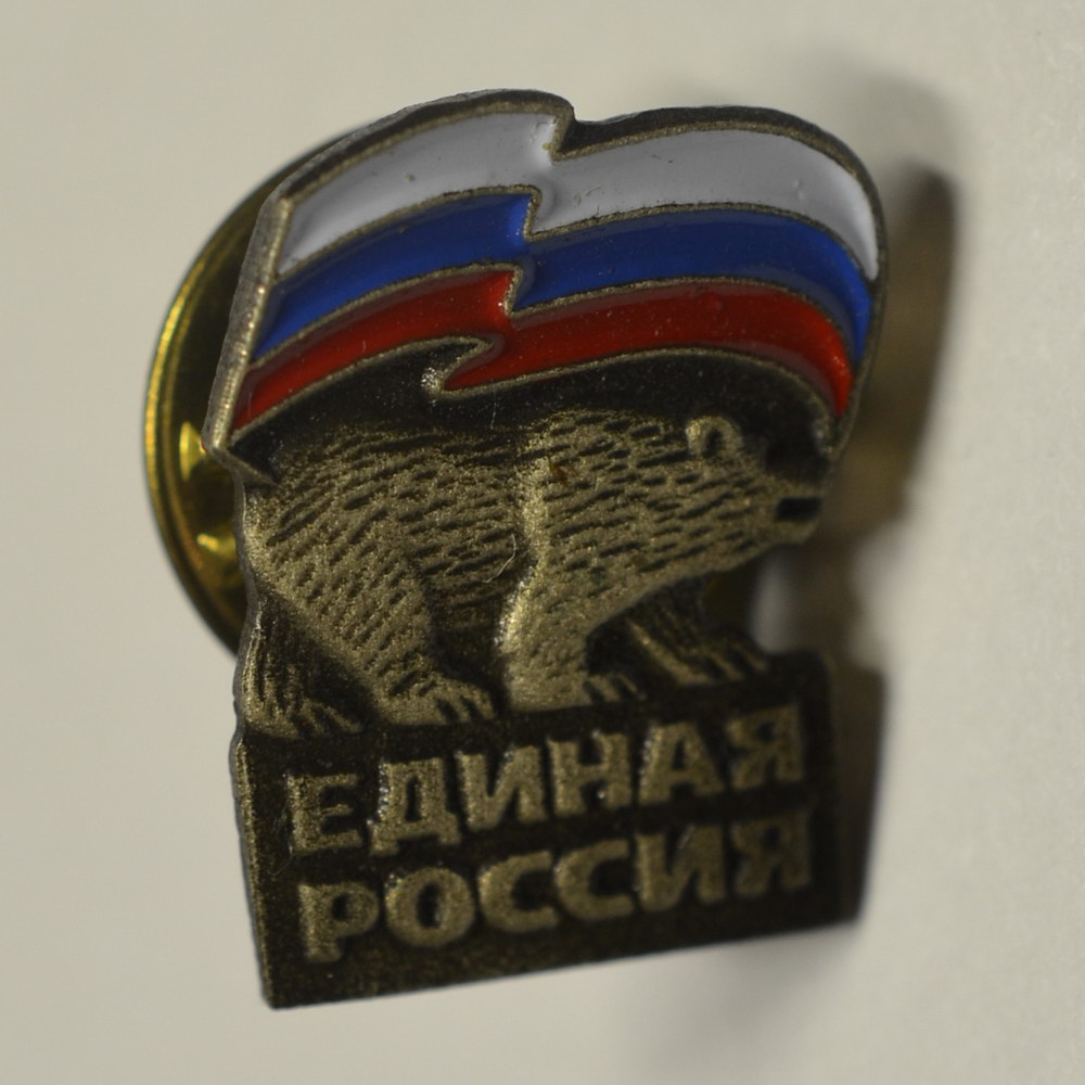 Знак единой россии фото