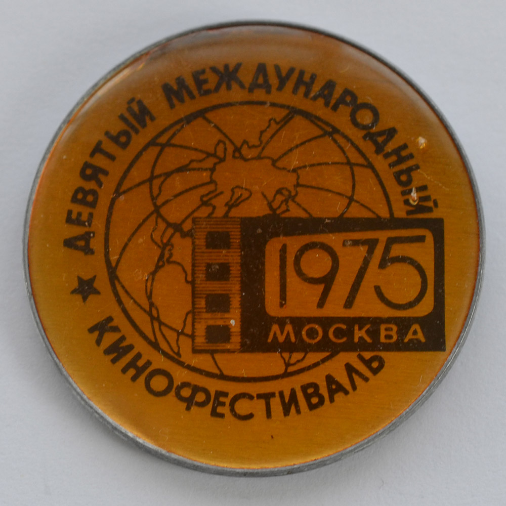 Значок 9. Международный кинофестиваль Москва 85 значок. Международный кинофестиваль Москва 85 брелок. Значок Международная ярмарка Москва 1975. Приз 9 международного кинофестиваля в Москве 1975 земной шар из Чариот.