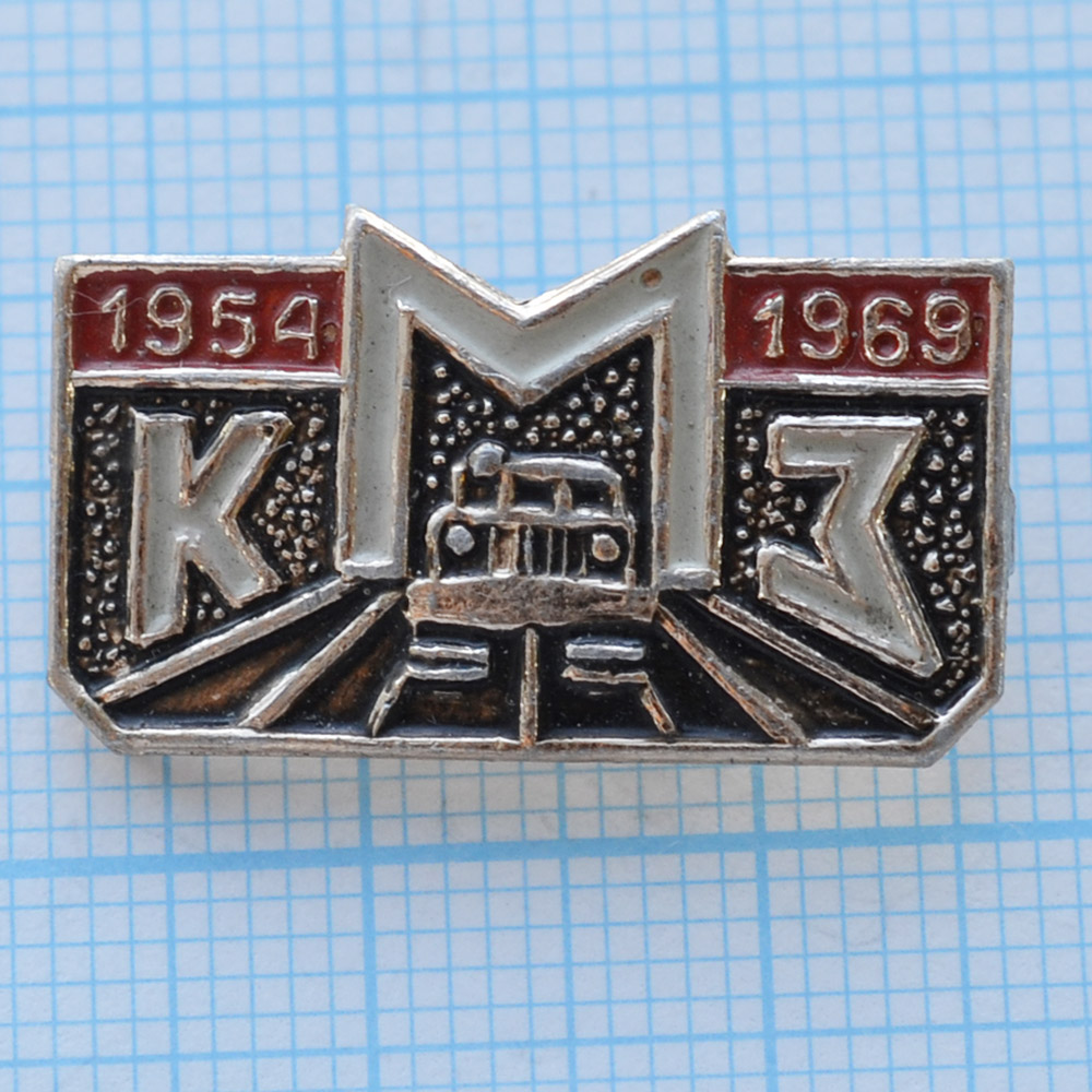 Кмз курган. Значок 15. Знак КМЗ. Знак Киевского мотоциклетного завода. Значок Камбарский машзавод.