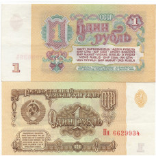 1961 год - Банкнота 1 рубль 1961 СССР