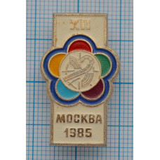 Значок - Фестиваль "Москва 1985"