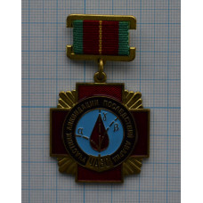 Медаль Ликвидатор последствий катастрофы на Чернобыльской АЭС