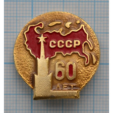 Значок 60 лет СССР