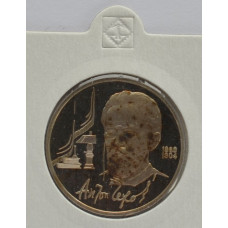 1 рубль 1990 "130 лет со дня рождения А.П. Чехова".  Proof