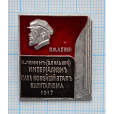 Значок - Ленин. Империализмъ какъ новейший этапъ капитализма 