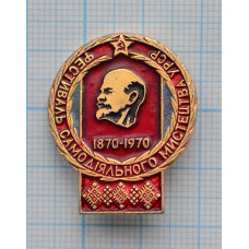 Серия "Юбилеи" - В.И. Ленин, 100 лет со дня рождения, Фестиваль самодеятельности министерства УРСР