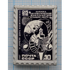 Значок Почта СССР 1987,  10 к. 12 апреля - День космонавтики