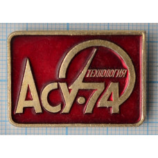 Значок АСУ-74