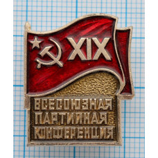 Значок - XIX всесоюзная партийная конференция