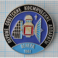 Значок Первые советские космические аппараты Венера 1961. СССР